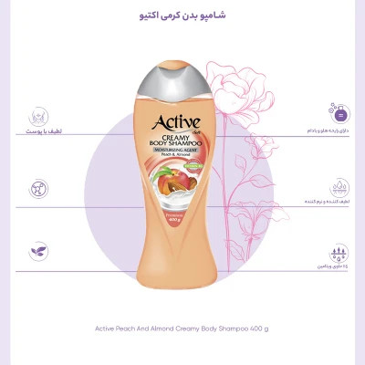 شامپو بدن کرمی اکتیو مدل Peach And Almond - قسطی