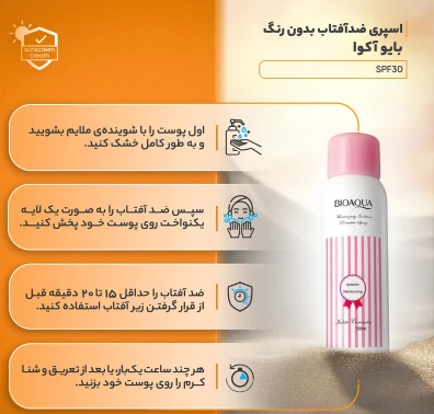 اسپری ضد افتاب باکیفیت- قسطی