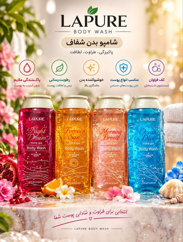 شامپو بدن لپیور مدل Ocean Dive - قسطی