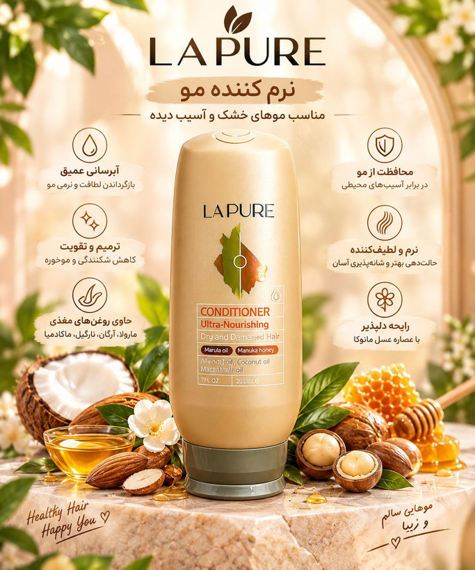 نرمکننده موی LA PURE - قسطی