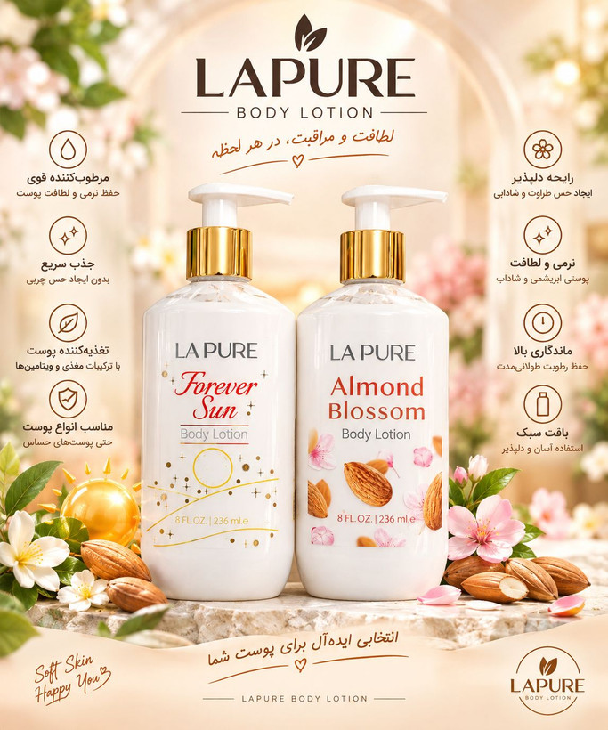 لوسیون بدن کرمی لپیور مدل ALMOND - قسطی
